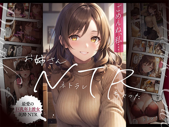 お姉さんNTRちゃった(雅屋) [d_453318]