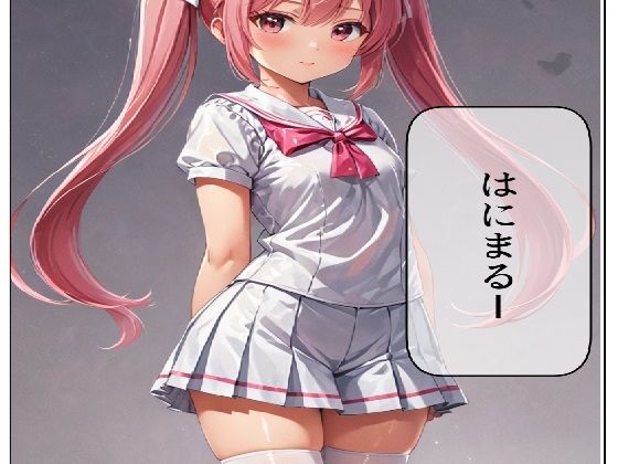 はにまる 1話(ルーマニー) [d_453362]