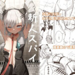 新人スパイ監禁調教(とうからち) [d_453455]