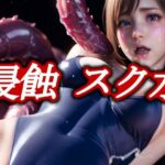 侵蝕 スク水 – 無数の触手に侵される美女(KAGURAYA) [d_453479]