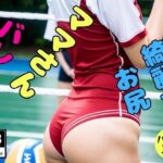ママさんバレーすけべなブルマ288人(近親美女クラブ) [d_453510]
