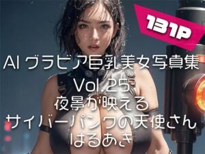 【AIグラビア巨乳美女写真集】Vol.25夜景が映えるサイバーパンクの天使さん(はるあき/AIart) [d_453546]