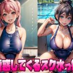 誘惑してくるスク水っ娘(Schoolgirl Beauty Lab.) [d_453630]