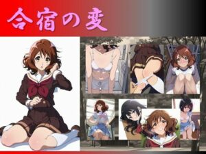 合宿の変(OHGIE3) [d_453635]