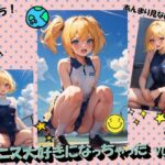 テニス大好きになっちゃったVOL.1(panpanyama＋2D) [d_453640]