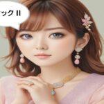 ティックII(100円均一) [d_453806]