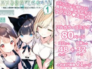 異世界宿場『えんぷるず』〜転生した異世界で美少女と幸せになることが決まっていた〜 1(えんぷるず) [d_453894]