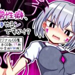 その異常性癖、全部やるンですか！？(ふくろうさぎ) [d_454034]