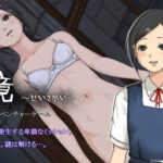 性境〜せいさかい〜(むっばん) [d_454114]