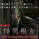 妖怪男根女子(ChapterX) [d_454117]