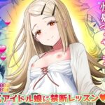 篠澤式性感マッサージ？【人気アイドル・快楽レッスン】(雷神会) [d_454120]