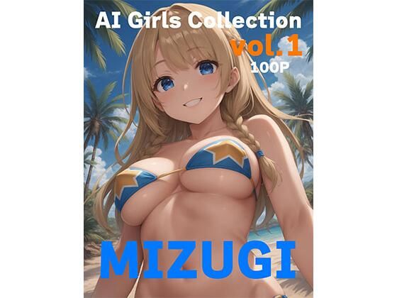 AIガールズコレクション MIZUGI(だぁぱん) [d_454126]