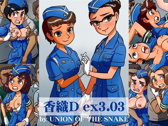 香織Dex 3.03(union of the snake) [d_454189]