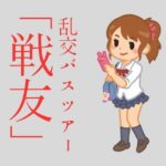 乱交バスツアー「戦友」(sixth sense) [d_454206]