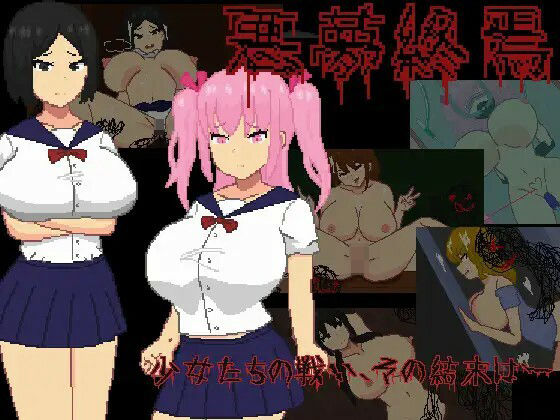 悪夢コレクション(強い子) [d_454240]