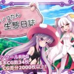 キノコたんの生態日誌(GODNASK) [d_454245]