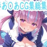 湊あ〇あCG集総集編(reddd) [d_454320]