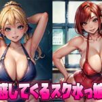 誘惑してくるスク水っ娘2(Schoolgirl Beauty Lab.) [d_454373]