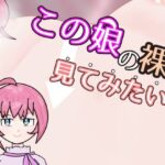 【スマホ・PC両対応】この娘の裸を見てみたい！(黒揚げ) [d_454467]