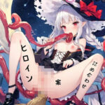 ヒロイン案詰め合わせ(むにっとくれでぃ〜) [d_454487]