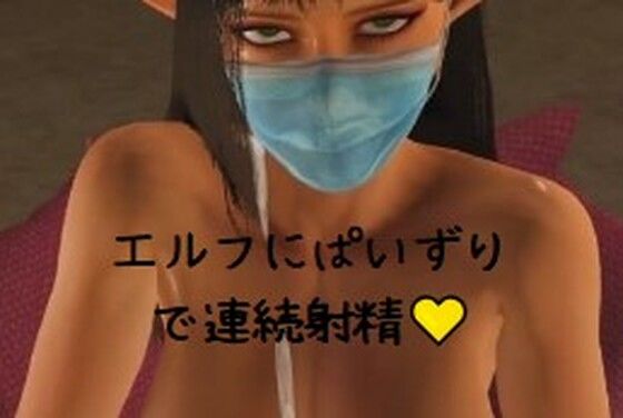 ぱいずり奴○ エルフ/Titfuck Sl＊ve Elf(Zuriryukitti) [d_454522]