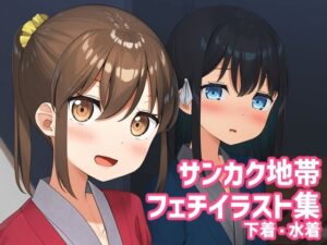 あの子のサンカク5(夏の月) [d_454546]