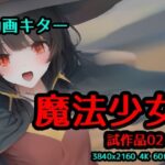 魔法少女 輝く未来へ(女子高生カロリー中出しNTRコスプレJK) [d_454567]