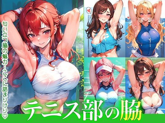 テニス部の脇(ぐらびあるび〜すと) [d_454589]