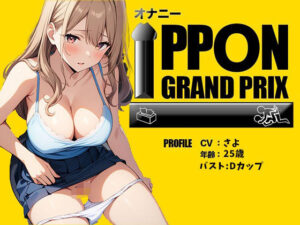 【野外プレイ】囁きボイスでこっそり公衆トイレオナニー/さよ【オナニーIPPONグランプリ:今までで一番気持ちの良かったオナニーを披露してください】(おなプロ) [d_454615]