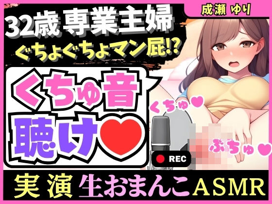 ※期間限定110円【ド下品マン屁ASMR！？】32歳新婚人妻がオホぐちゅオナニー実演！バイブ出し挿れ夢中でおまんこ掻き回し大量マン屁「恥ずかしい音ばっかしちゃう…ッ！」(じつおな) [d_454653]