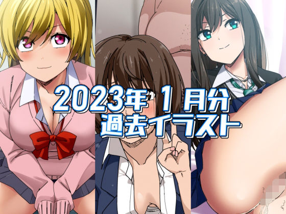 2023年1月のイラスト(デジタルハンバーグ) [d_454782]