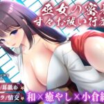 【バイノーラル・キス】巫女の密着甘々お祓い行為3【耳舐め・フェラ】(ウタカタ) [d_454856]