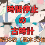 時間停止の古時計(Mii) [d_454898]