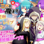 母、娘、孫娘…親子三代を腹ぼて 〜3代先まで孕ませてやる〜(REP！) [d_454930]