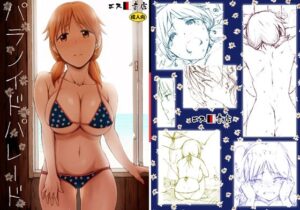 パラノイドパレード(エス書店) [d_454979]