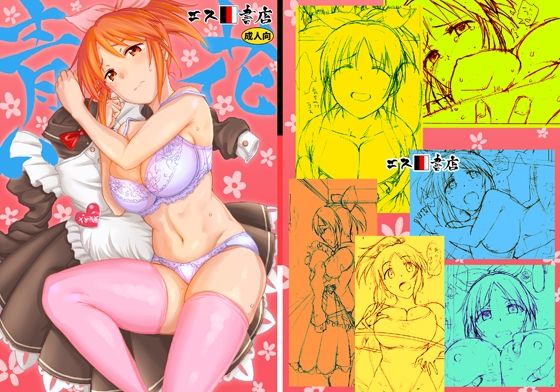 青い花(エス書店) [d_454985]