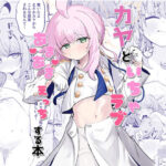 カヤといちゃラブあまあまえっちする本(るなばれ) [d_455005]