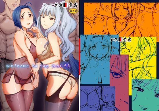 Welcome To The North(エス書店) [d_455018]