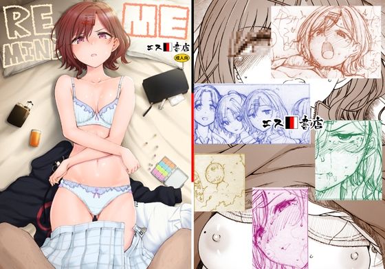 REMIND ME(エス書店) [d_455043]