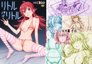 リトル バイ リトル(エス書店) [d_455055]