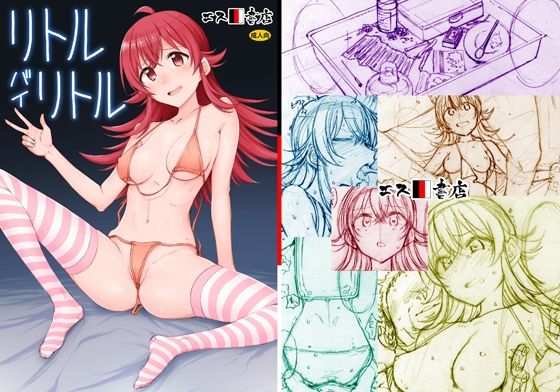 リトル バイ リトル(エス書店) [d_455055]