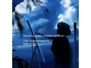 ボイスドラマ『Amazing grace Angels come on』CV 秋野かえで(いぬのしっぽ) [d_455100]