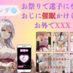 ロシ〇レ お祭りで迷子になりおじに催●かけられお外で青姦 アーリャ(らぶましーん) [d_455140]