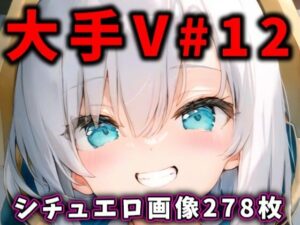 大人気Vtuberのエロ画像集 12(ありすみあのあとりえ) [d_455285]