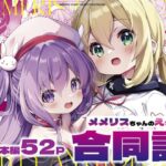 メメリスちゃんのえっちな合同誌(メメリスチャンネル) [d_455376]