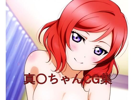 真〇CG第一弾(つこっぺぱん) [d_455421]