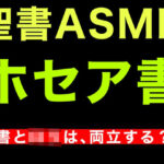 旧約聖書ASMR ｜ ホセア書(すがのわーくす) [d_455429]