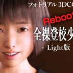 全裸登校少女リブート:Light版(KEIN) [d_455489]