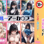 ブルアカ 後輩くんを誘惑して逆寝取られ リオ・カリン・ノノミ(東京ガール) [d_455593]