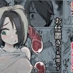 調子に乗ってしまった勘違い娘お仕置きのお時間です(春雨機構) [d_455639]